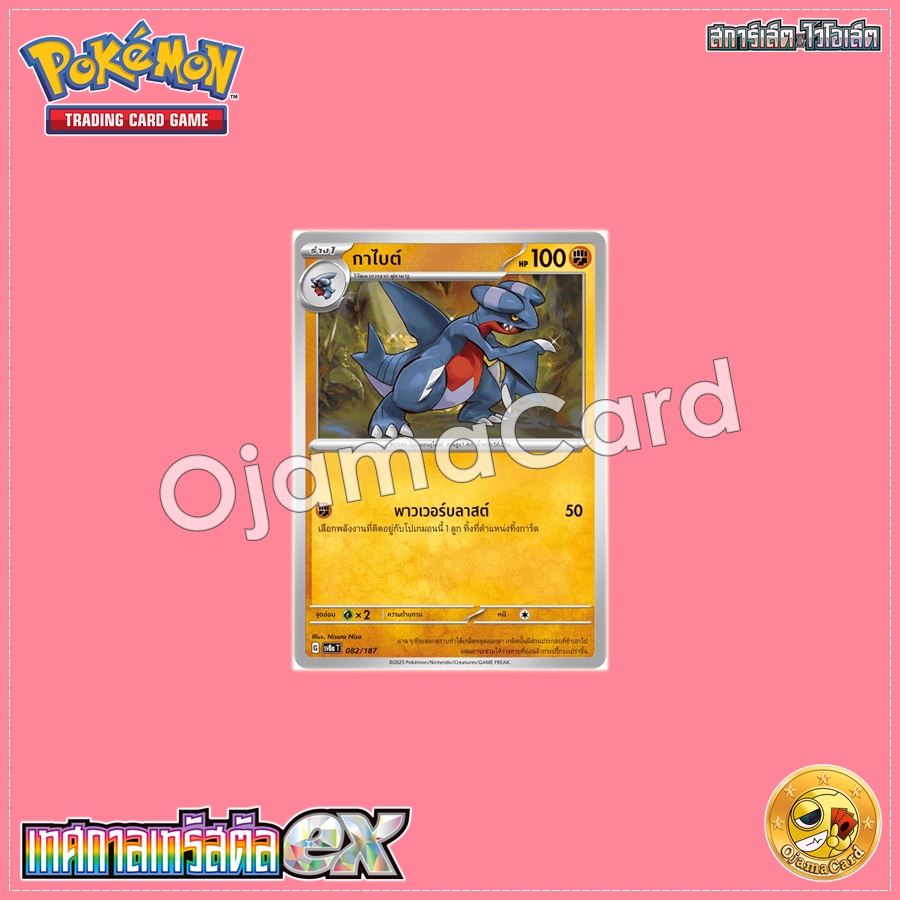 082/187 : กาไบต์ - Master Ball「Foil」[SV8AT]