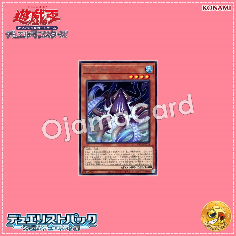DP26-JP018 : Doom Kraken / Death Kraken (Rare)