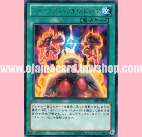 SHSP-JP060 : Battlin' Boxing Spirits / Burning Knuckle Spirits (Rare)