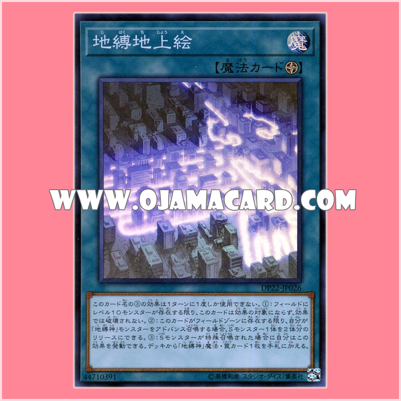 DP22-JP026 : Earthbound Geoglyph (Super Rare)