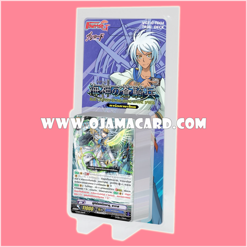 G Trial Deck 4 : Blue Cavalry of the Divine Marine Spirits (VGT-G-TD04) ภาค 5 ชุดที่ 3