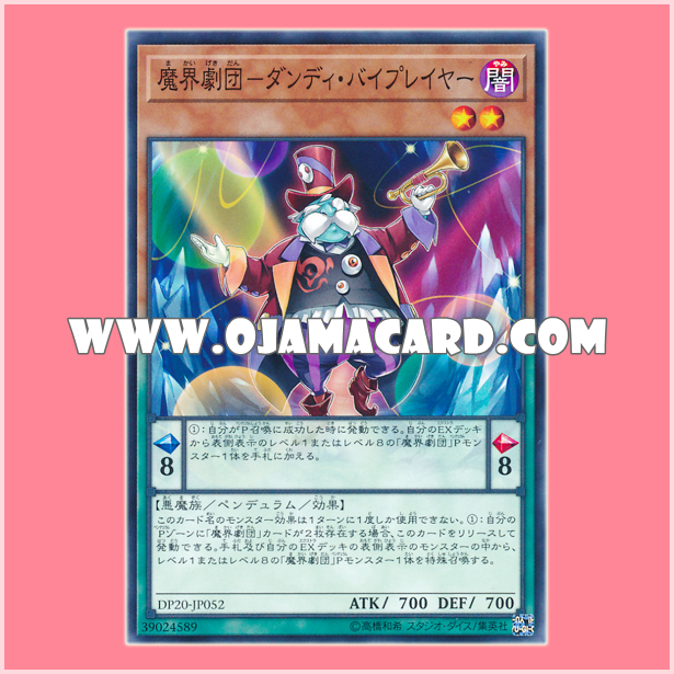 DP20-JP052 : Abyss Actor - Trendy Understudy / Abyss Actor - Dandy Bi-Player (Common)