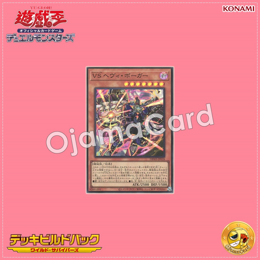 DBWS-JP018 : Vanquish Soul Heavy Borger (Super Rare)