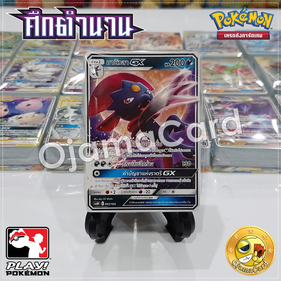 Pokémon TCG Sun & Moon (ซันมูน) — Battle Of Legends「ศึกตำนาน」Tag Team GX : Starter Deck「มานิวลา GX」