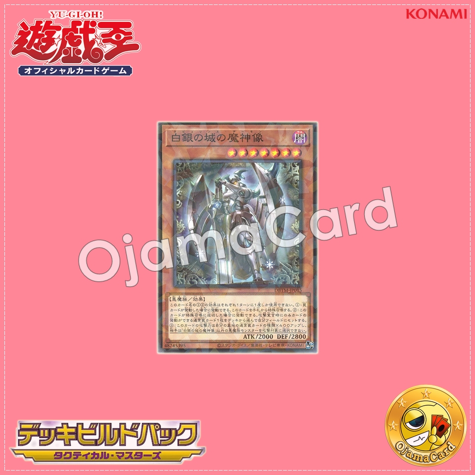 DBTM-JP015 : Labrynth Archfiend / Devil Statue of the Silver Castle (Normal Parallel Rare)