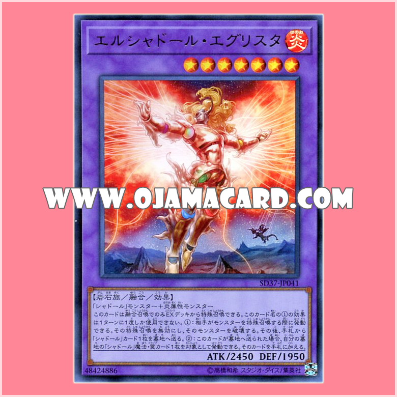 SD37-JP041 : El Shaddoll Grysta / El Shaddoll Egrysta (Ultra Rare)「JA」