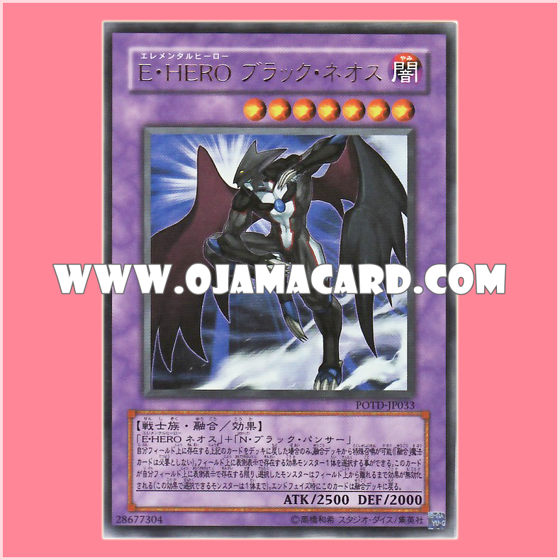 POTD-JP033 : Elemental HERO Dark Neos / Elemental Hero Black Neos (Ultra Rare) 98%
