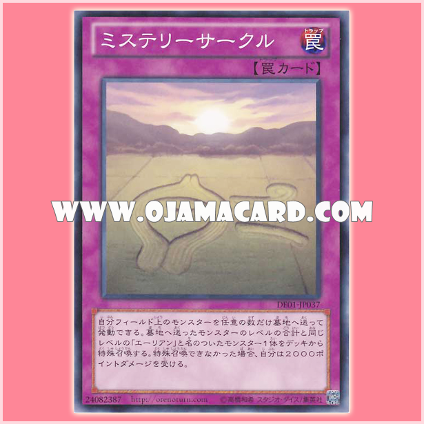 DE01-JP037 : Crop Circles / Mystery Circle (Common)