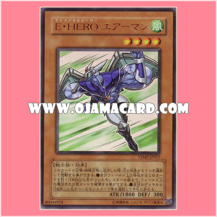 VJMP-JP017 : Elemental HERO Stratos / Elemental HERO Airman (Ultra Rare)