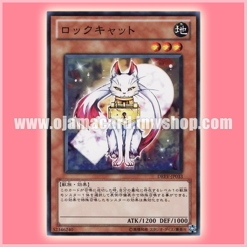 DREV-JP033 : Lock Cat (Common)