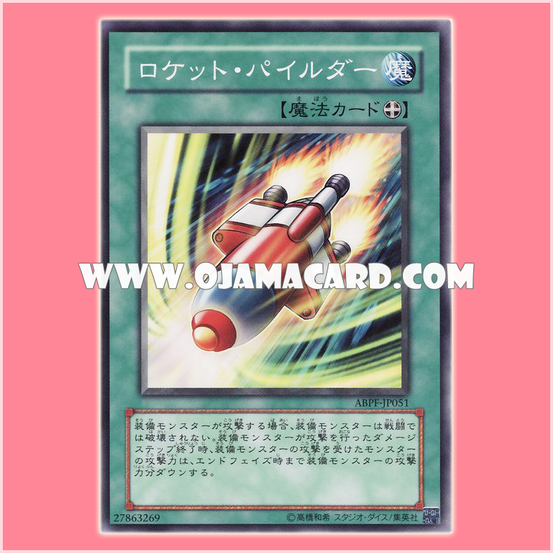 ABPF-JP051 : Rocket Pilder (Common)