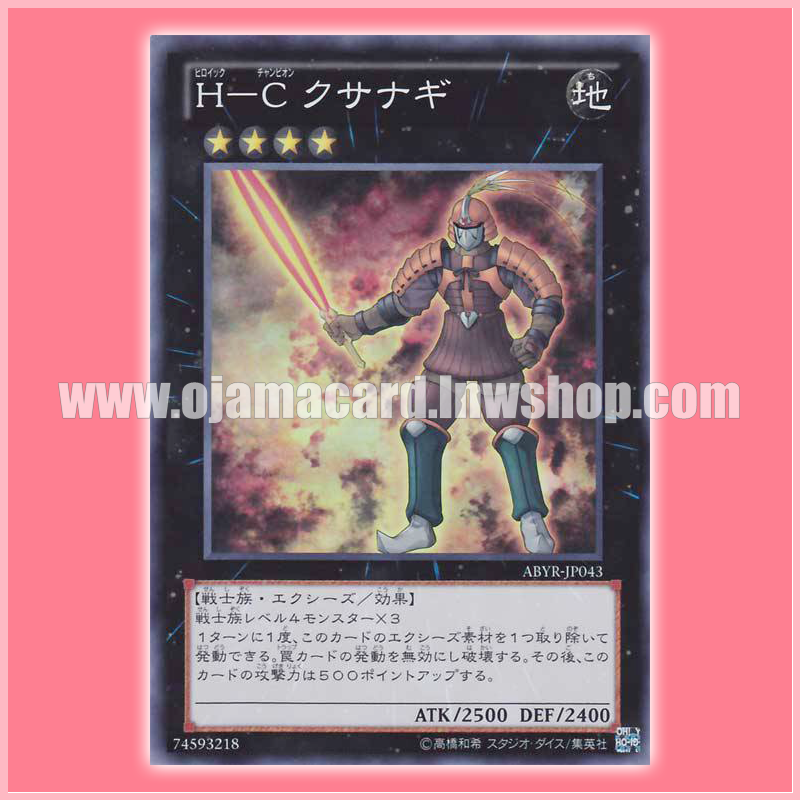 ABYR-JP043 : Heroic Champion - Kusanagi (Super Rare)