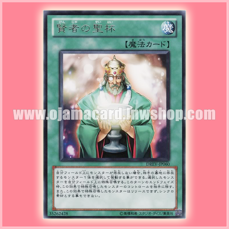 DREV-JP060 : Wiseman's Chalice / Sage's Chalice (Rare)