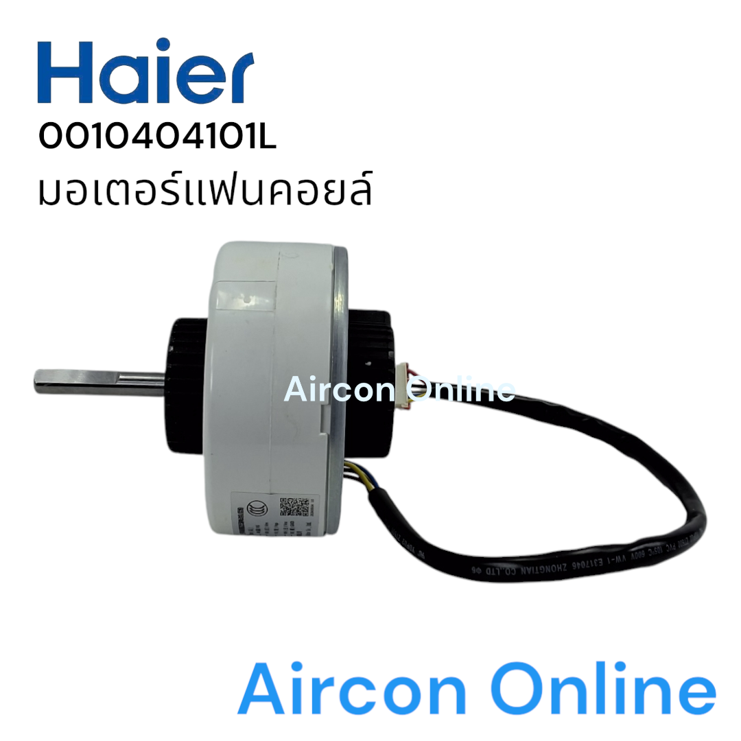 มอเตอร์แฟนคอยล์ แอร์ Haier รหัส 0010404201L ส่งเร็ว ของแท้ 100%