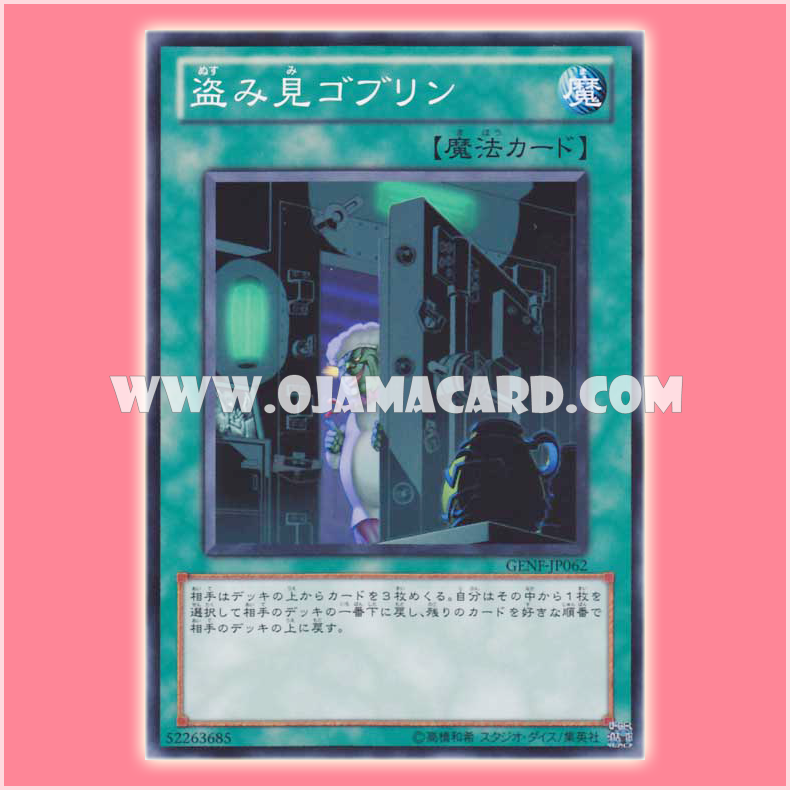 GENF-JP062 : Resonance Device (Normal Rare)