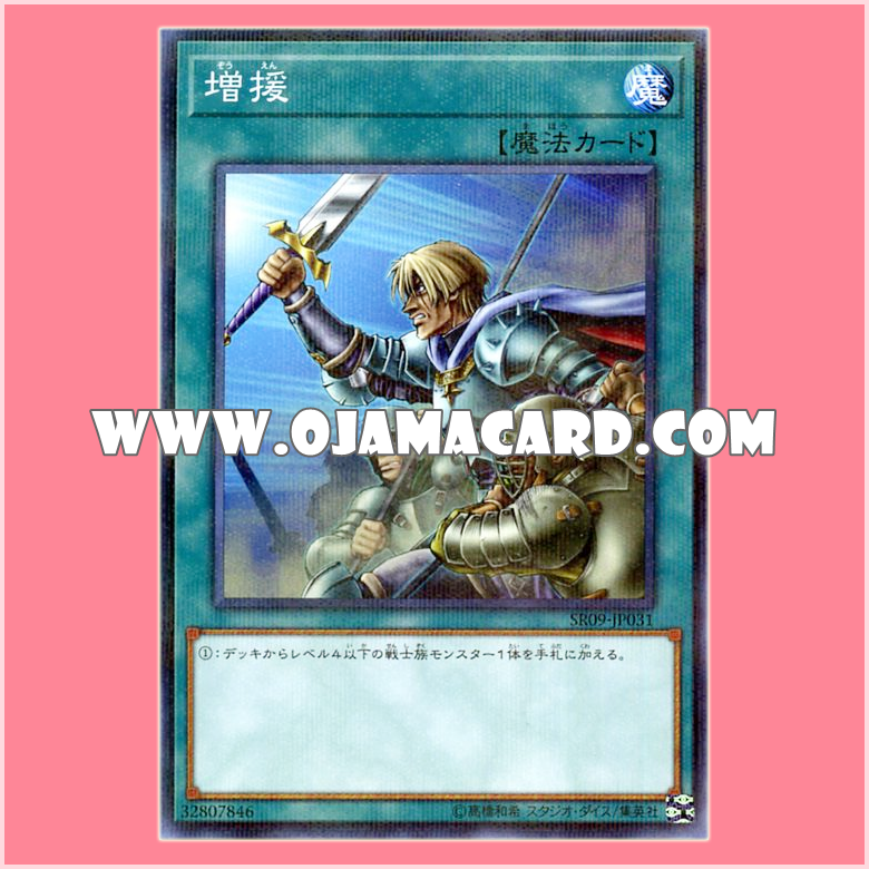 SR09-JP031 : Reinforcement of the Army / Reinforcement (Normal Parallel Rare)「JP」