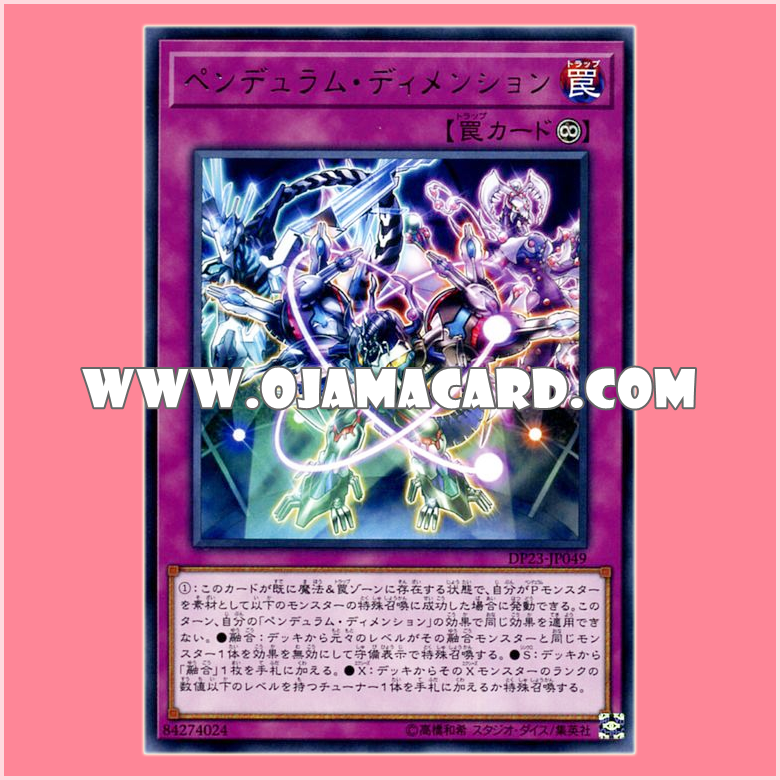 DP23-JP049 : Pendulum Dimension (Rare)「JA」