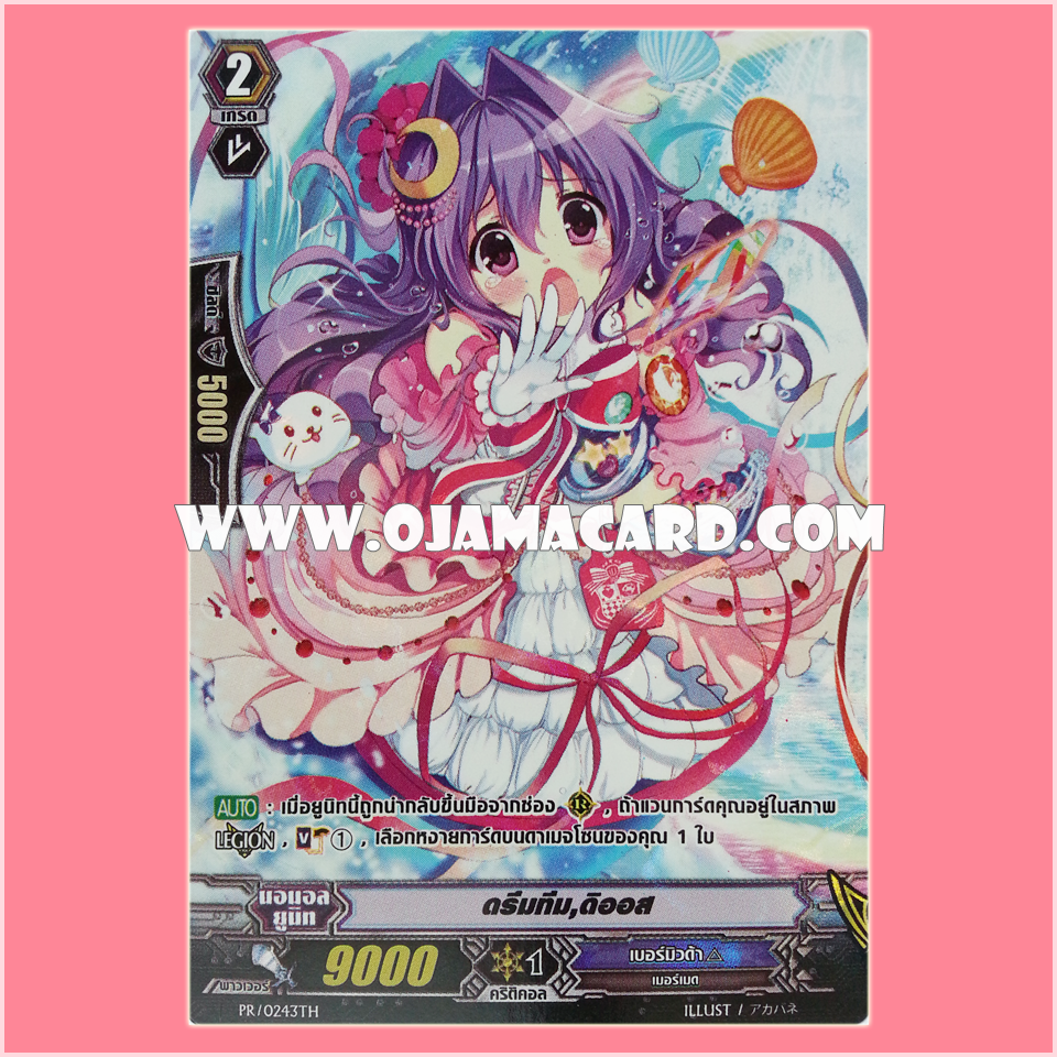 PR/0243TH : ดรีมทีม, ดิออส (Dream Team, Dios) - แบบโฮโลแกรมฟอลย์ ฟูลอาร์ท ไร้กรอบ (Full Art)