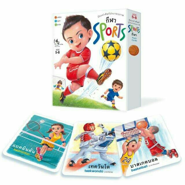 บัตรภาพ คำศัพท์กีฬา (Sport)