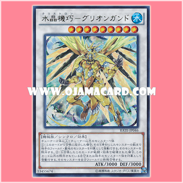 RATE-JP046 : Crystron Quariongandrax / Crystron Gliongandr (Ultra Rare)