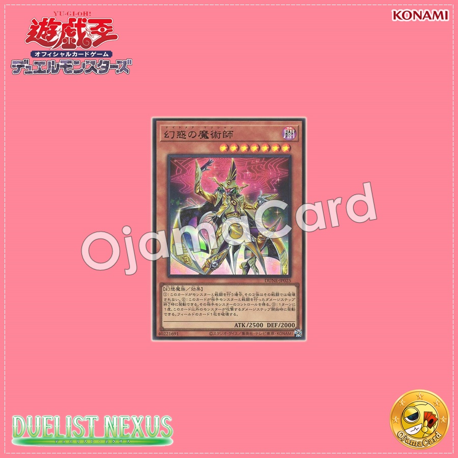 DUNE-JP025 : Nightmare Magician / Magician of Entrancement (Quarter Century Secret Rare)