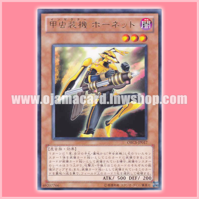 ORCS-JP017 : Inzektor Hornet (Rare)