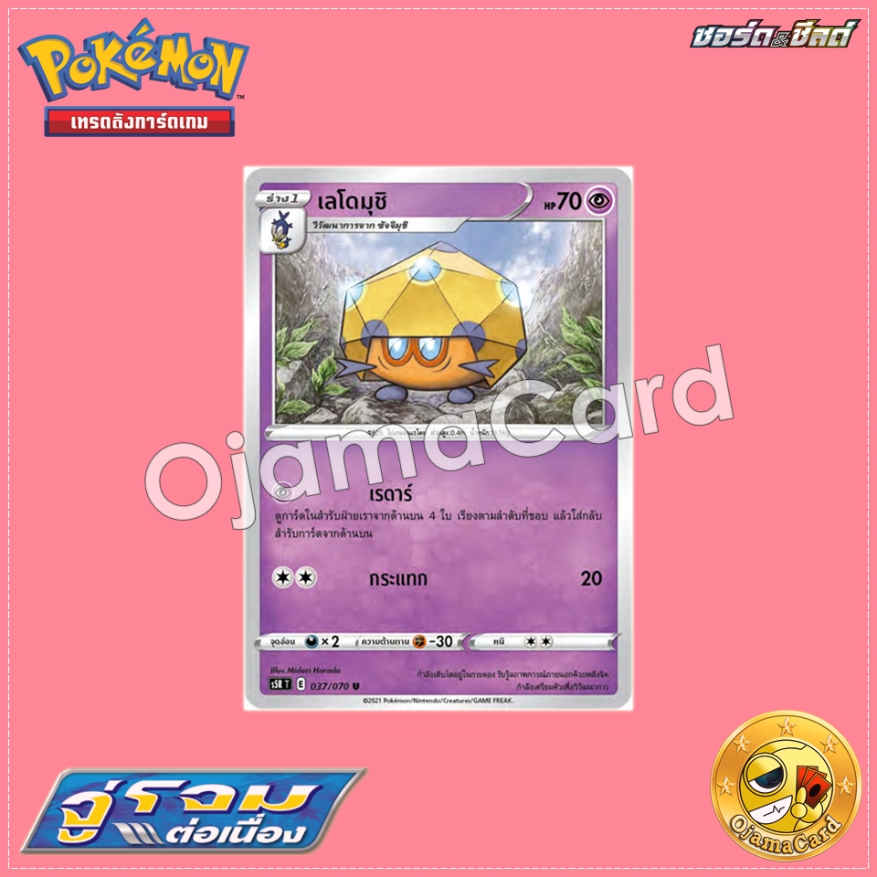 037/070 : เลโดมุชิ - U「S5RT」