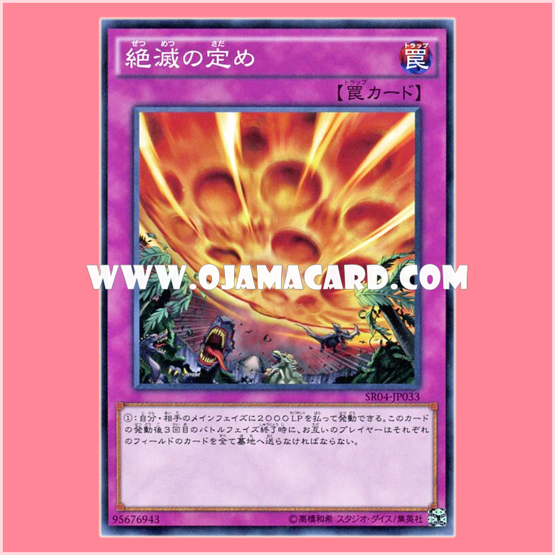 SR04-JP033 : Extinction on Schedule (Common)