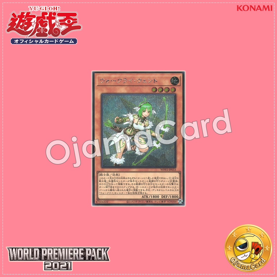 WPP2-JP033 : War Rock Wento / Warcry Wento「international artwork」(Secret Rare)