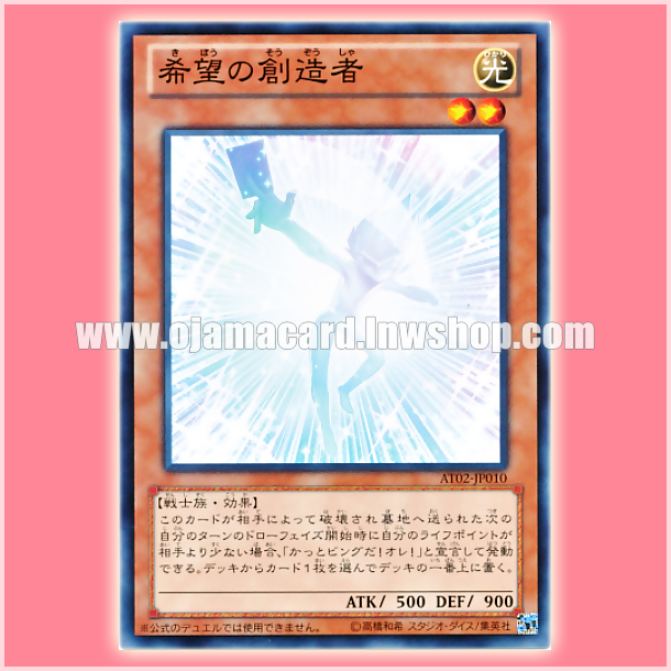 AT02-JP010 : Creator of Hope (Common)