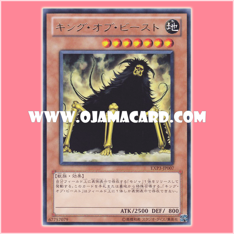 EXP3-JP007 : King of the Beasts / King of Beast (Rare)