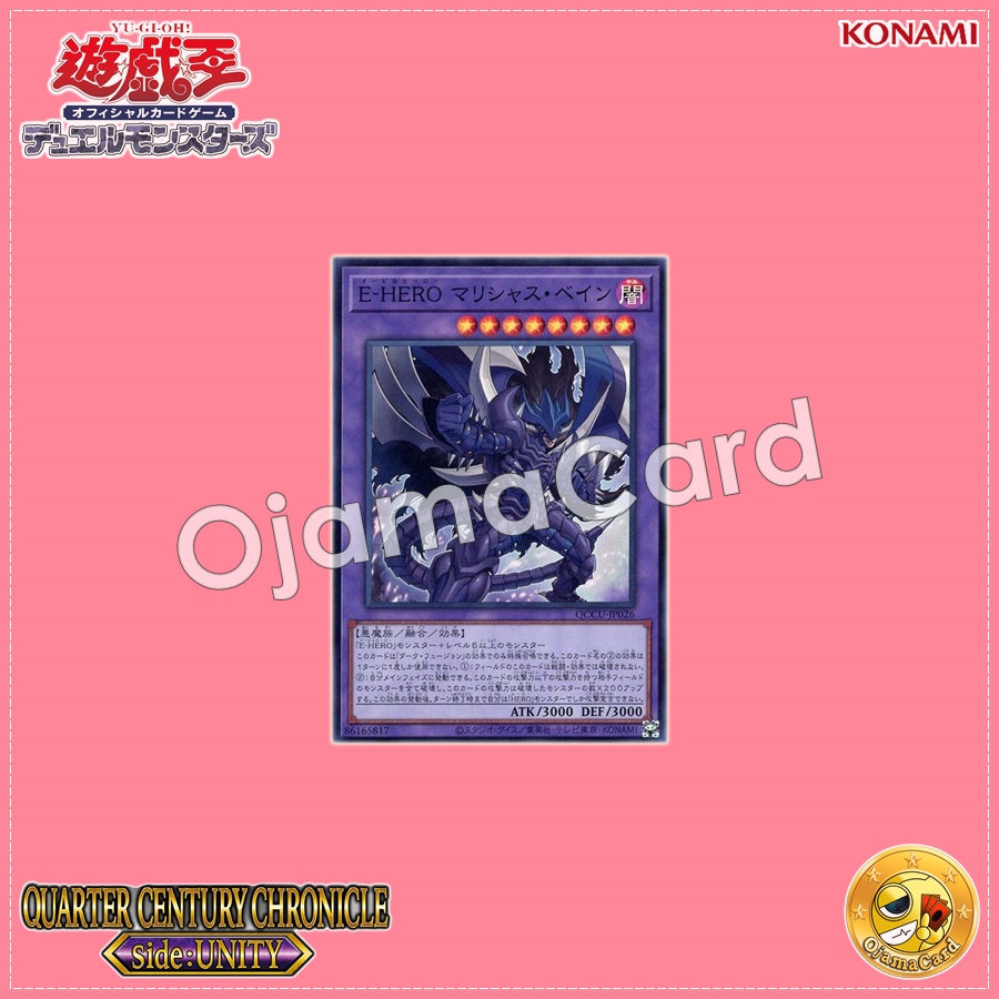 QCCU-JP026 : Evil HERO Malicious Bane (Super Rare)