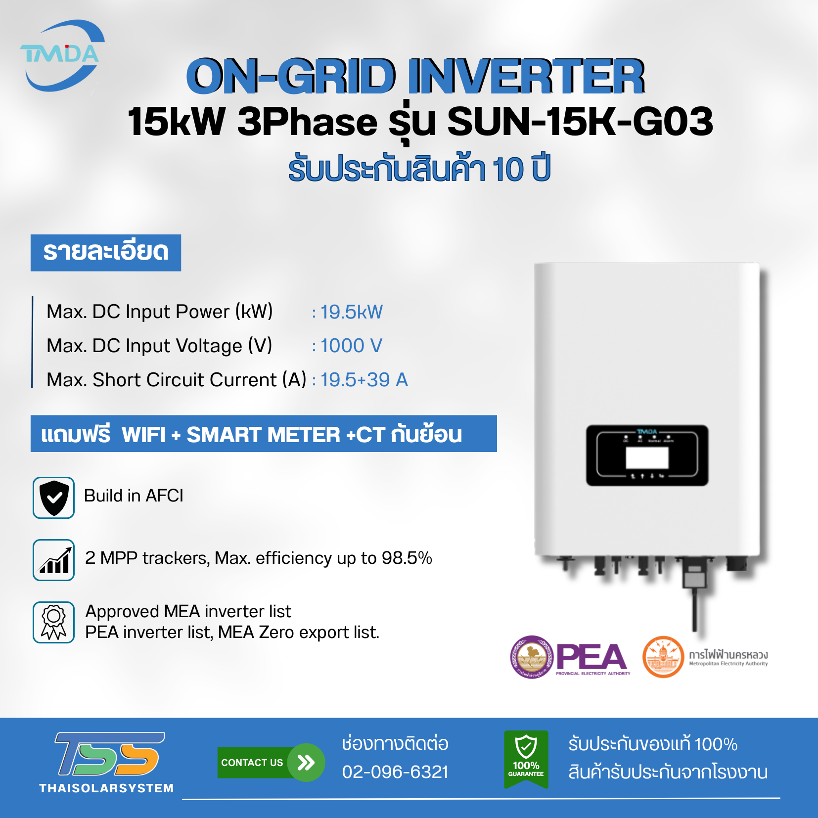 Inverter On Grid TMDA รุ่น SUN-15K-G03 ขนาด 15K 3P + CT (ประกัน 10 ปี)