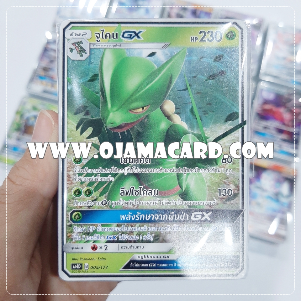 Pokémon TCG Sun & Moon (ซันมูน) — ชุดที่ 4「เทพเวหา」: GX Starter Deck「จูไคน GX」