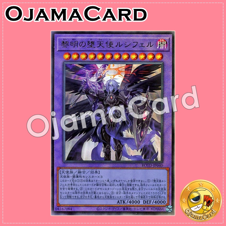 ROTD-JP040 : Lucifer, Darklord of the Morning Star / Lucifer, Fallen Angel of the Morning Star (Ultimate Rare)
