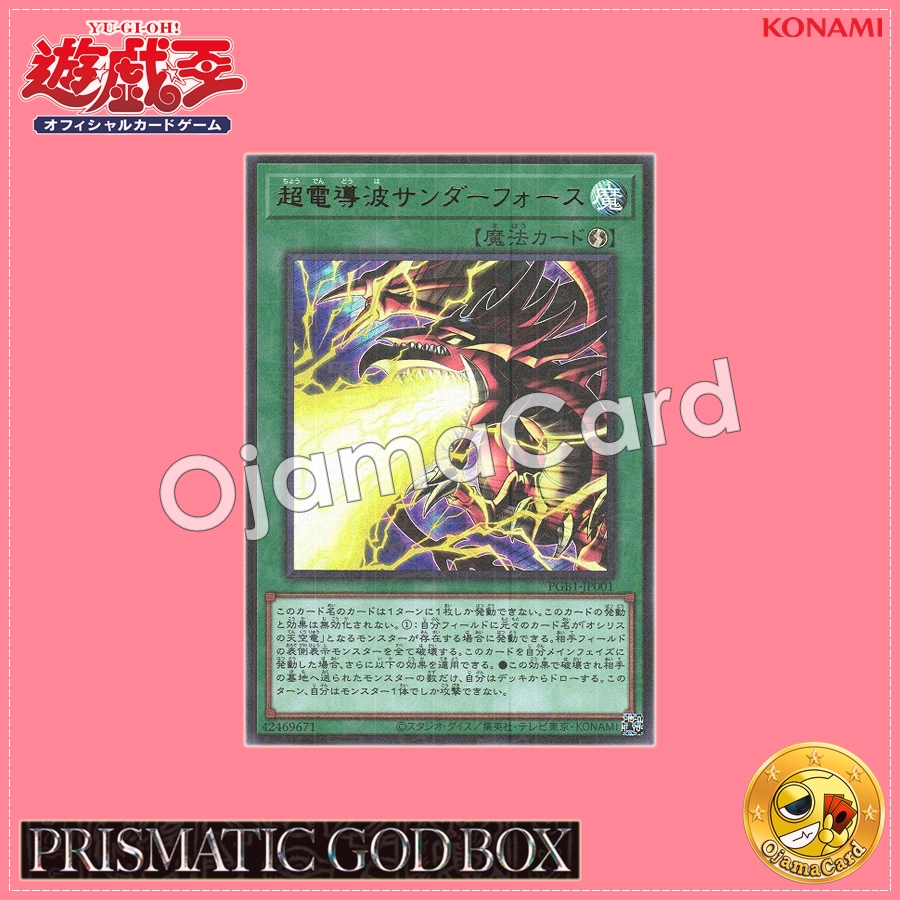 PGB1-JP001 : Thunderforce Attack / Superconducting Wave - Thunder Force (Millennium Ultra Rare)