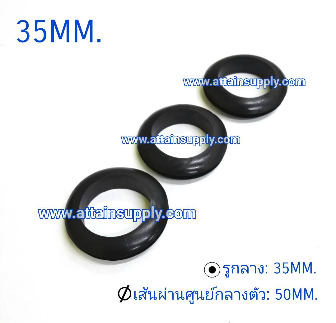 ยางกันบาด 35MM.