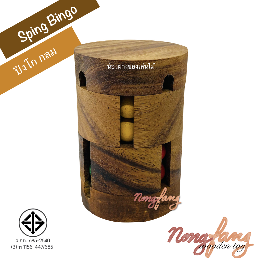 Sping Bingo (ปิงโกกลม)