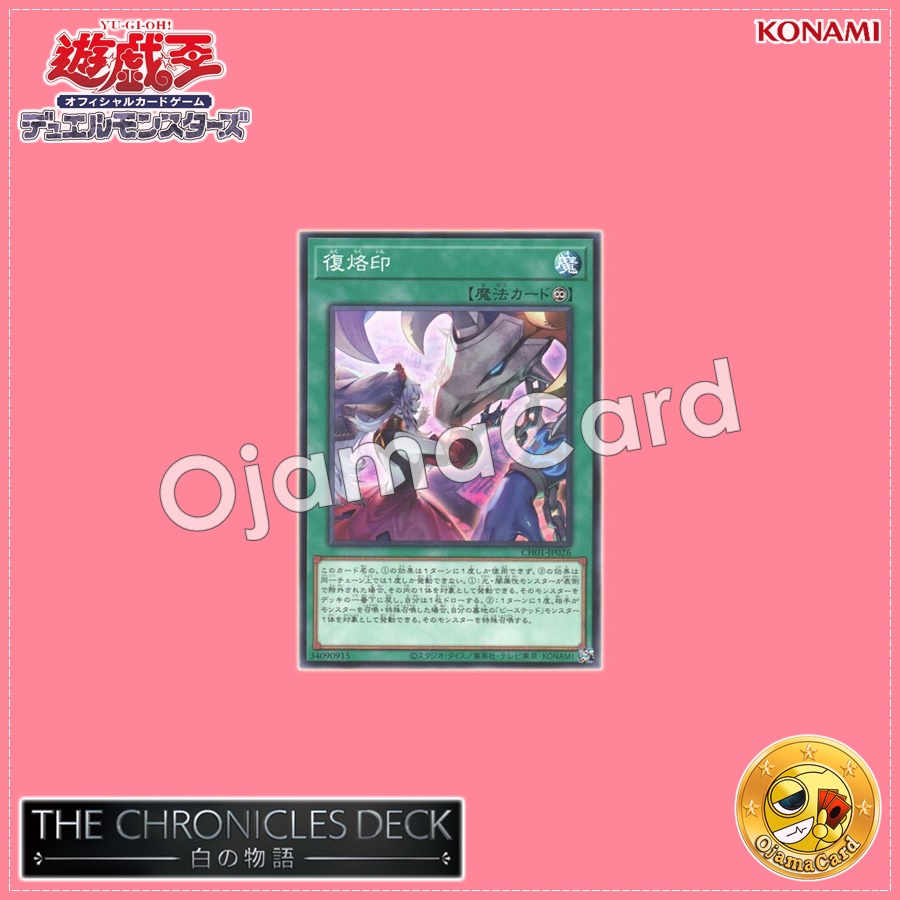 CH01-JP026 : Branded Regained / Rebranded (Common)