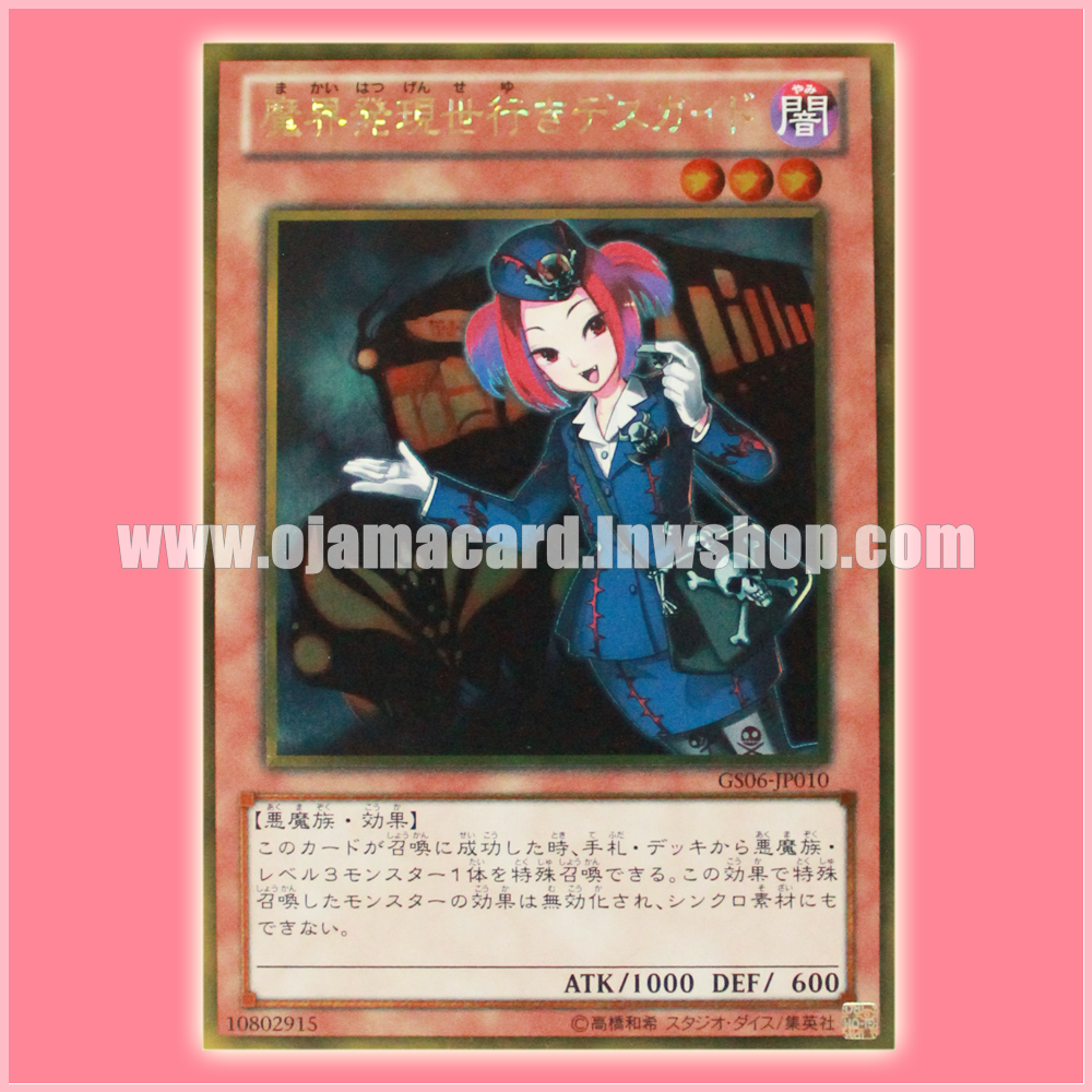 GS06-JP010 : Tour Guide From the Underworld / Death Guide Departing the Demon World Bound for the Living World (Gold Rare)