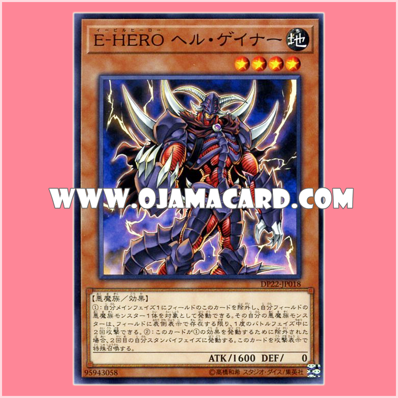 DP22-JP018 : Evil HERO Infernal Gainer / Evil HERO Hell Gainer (Common)