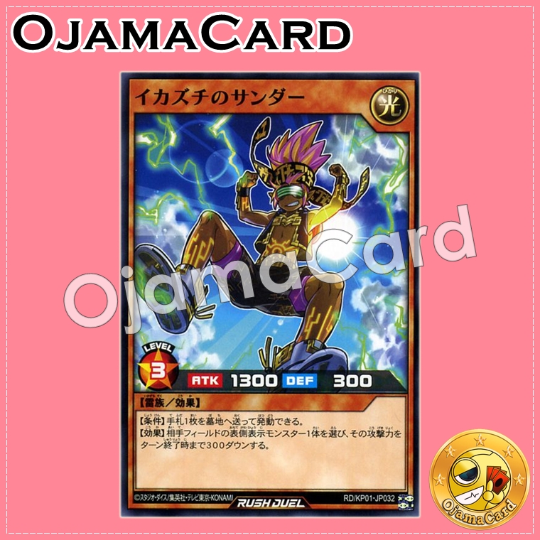 RD/KP01-JP032 : Thunder the Lightning (Common)