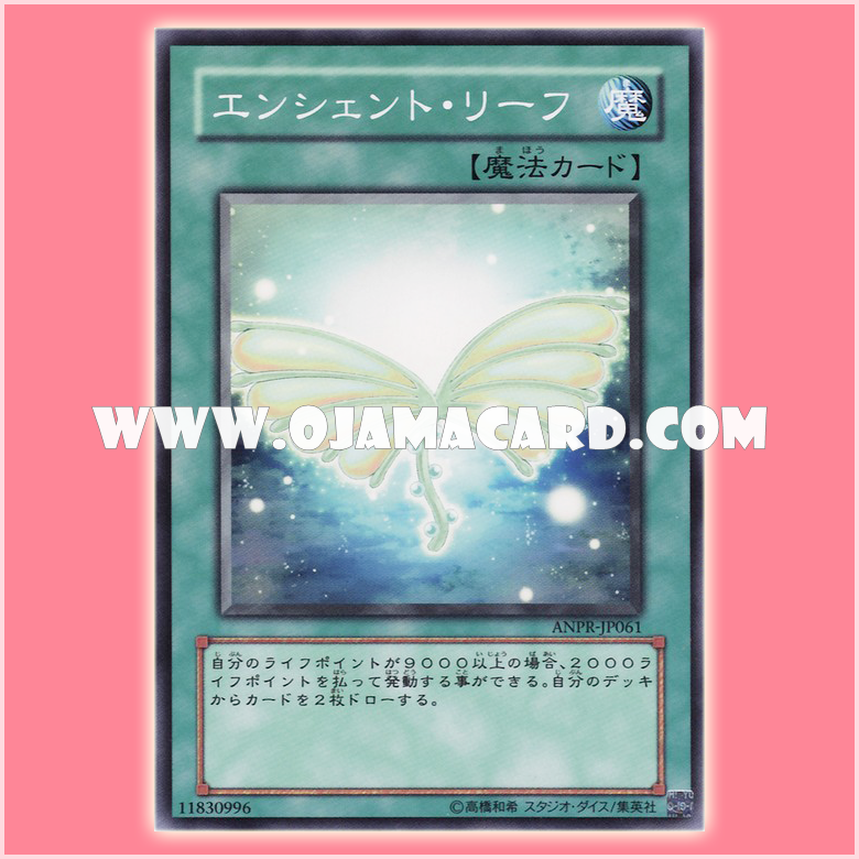 ANPR-JP061 : Ancient Leaf (Normal Rare) 90%