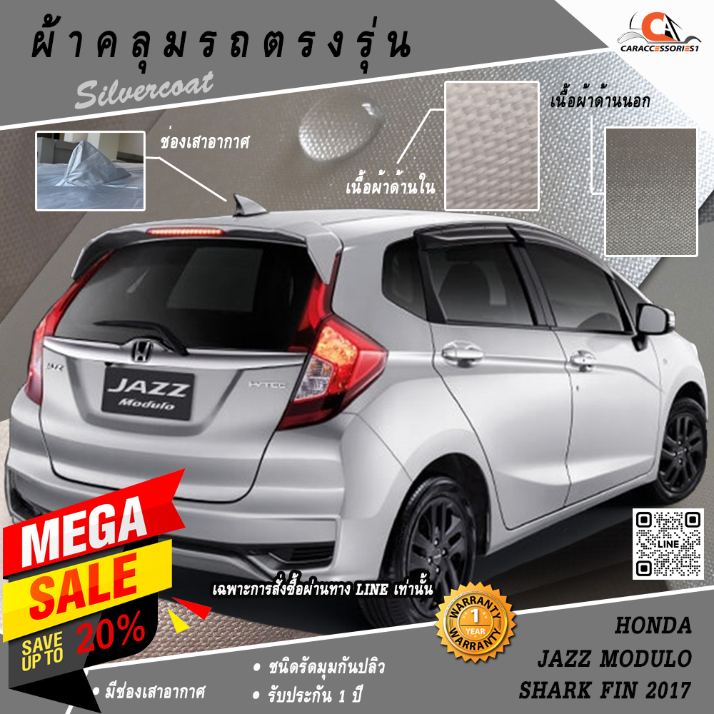 ผ้าคลุมรถ Honda Jazz Modulo 2017 (รุ่นมีสปอยเลอร์หลัง/เสาครีบฉลาม) ตรงรุ่น 100% พร้อมส่ง!