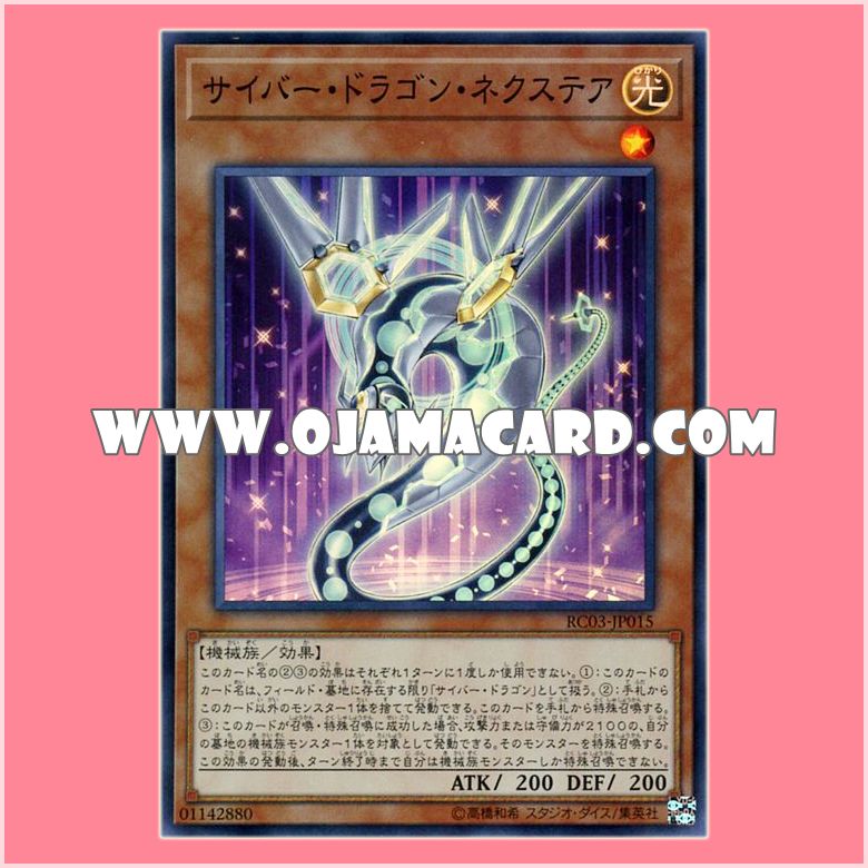 RC03-JP015 : Cyber Dragon Nachster (Super Rare)