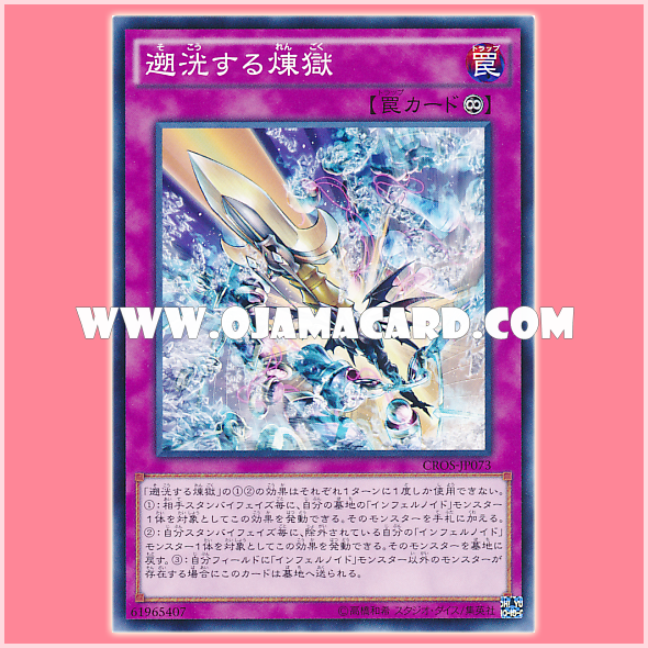 CROS-JP073 : Void Purification / Rising Purgatory (Common)