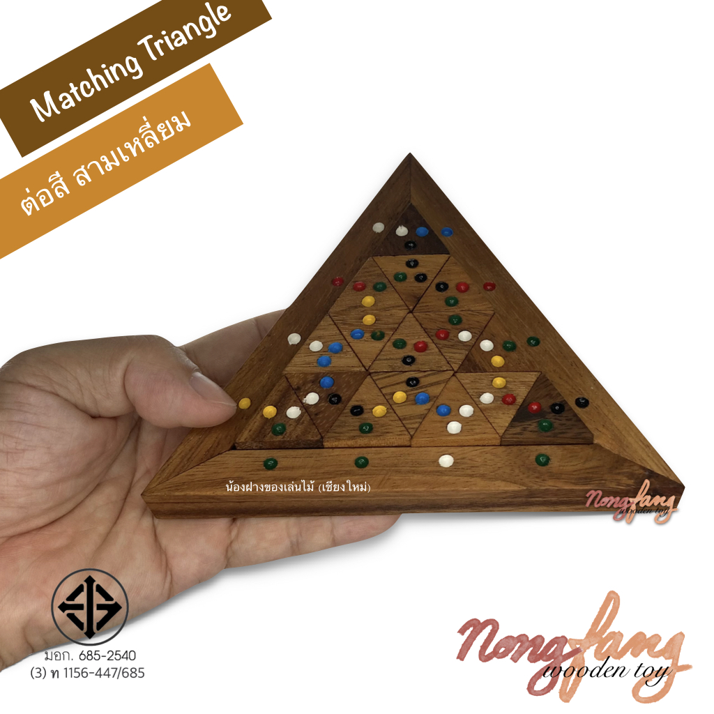 Matching Triangle 16 pcs. (ต่อสี สามเหลี่ยม)