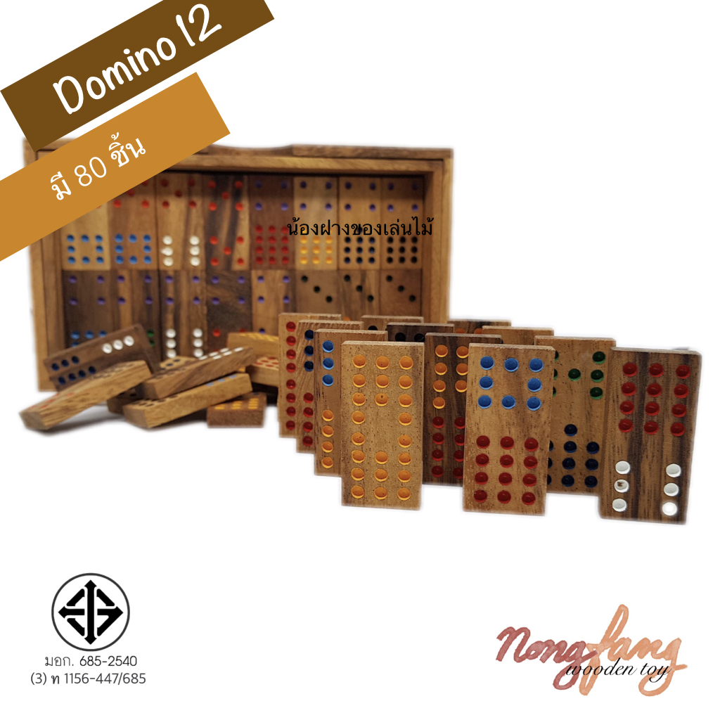 Domino 12 (โดมิโน่ 12 จุด)