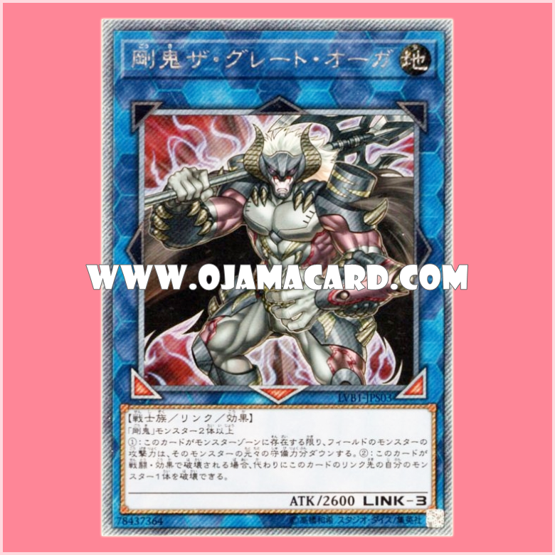 LVB1-JPS03 : Gouki The Great Ogre / Strong Oni - The Great Ogre (Extra Secret Rare)
