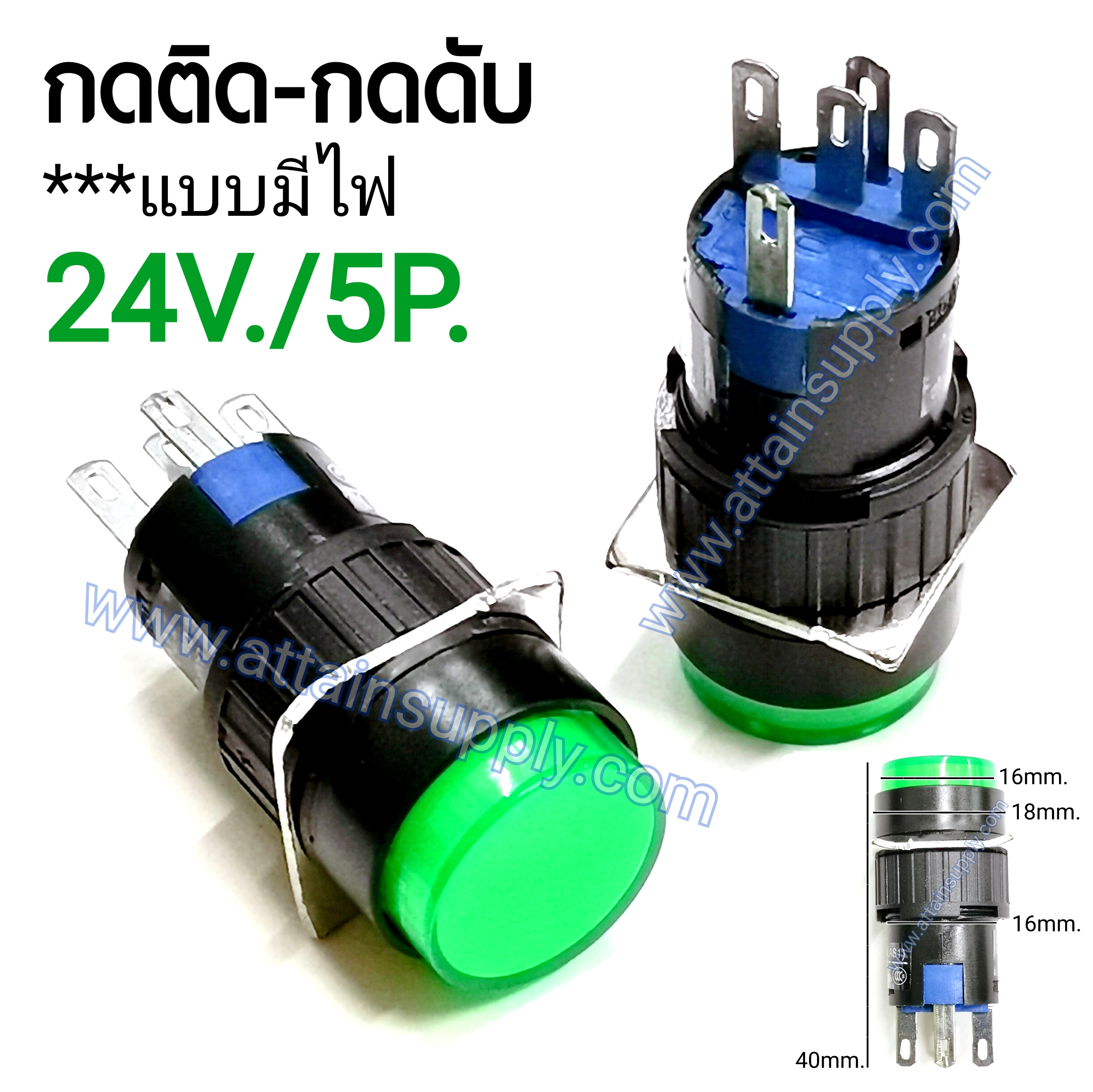 สวิทช์ กดติด-กดดับ/กลมมีไฟ24V/5ขา*สีเขียว